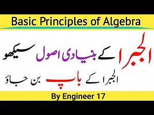 Basic Principles of Algebra in Urdu | Basic Algebra Operations +,-,×,÷ | Basic Math in Urdu Hindi