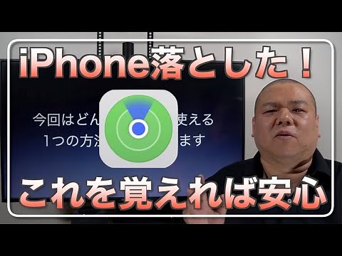 [Find My iPhone] You dropped your iPhone! You lost it! It was stolen! Using Find My iPhone will i...