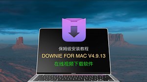 Downie4万能在线视频下载软件使用教程，软件安装教程，Mac版#Downie#在线下载#素材收集