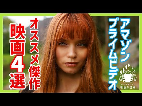 [Amazon Prime Video] 4 Must-See Newly Streamed Movies [Recommended Movie Introduction]