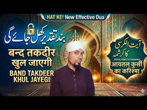 IS AMAL SE KHUL SAKTA HAI AAP KI BAND TAKDEER KA TALA_AAYATul KURSI,AUR AAYATE KARIMA,LA JAWAB AMAL🤲