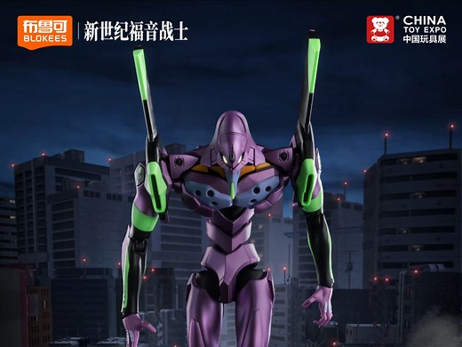 布鲁可 传奇版 tv版 新世纪福音战士 EVA 初号机 登场！