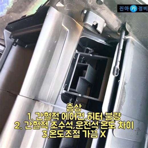 에어컨,히터 고장 수리 요약. 올란도,말리부,라세티프리미어.