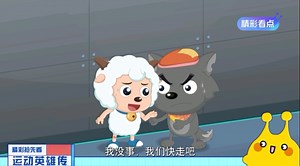 喜羊羊与灰太狼之筐出胜利第48集精彩看点:喜灰合作高能+慢羊羊现原形