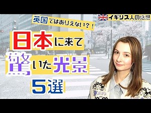 5 things I've seen in Japan that surprise me