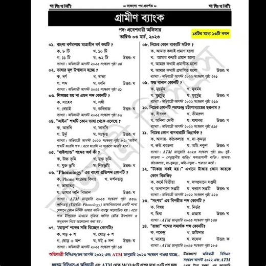 Grameen bank probationary officer question solve 2023