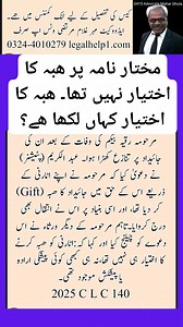 Scope of Gift through Attorney & Burden of Proof under Qanun-e-Shahadat – Analysis of 2025 CLC 140 | 489F cheque