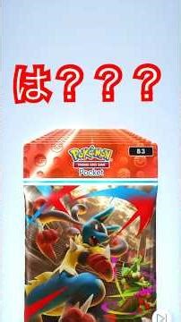 はなんだが💢💢10連は星1確定にしてくれ！ #ポケポケ開封 #ポケポケ10連 #波動ビート