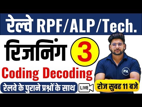 Coding Decoding Reasoning Tricks | RRB ALP/TECH 2024 | RPF SI & CONSTABLE | REASONING BY PAWAN SIR