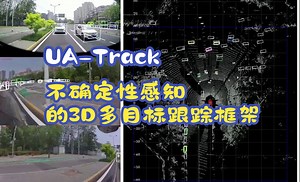 UA-Track：不确定性感知的3D多目标跟踪框架_哔哩哔哩_bilibili