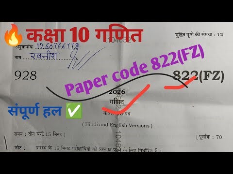 UP Board Class 10 Math 822(FZ) - SOLVED! class-10th paper solution 822(FZ)