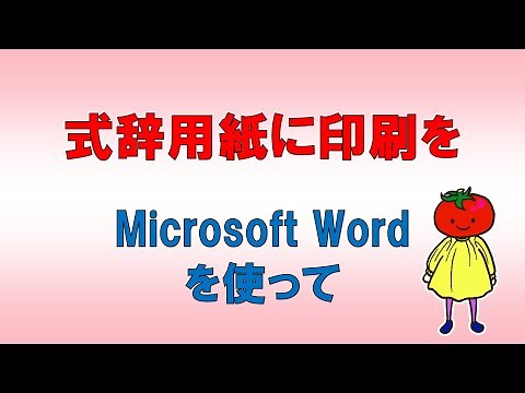 式辞用紙に印刷を