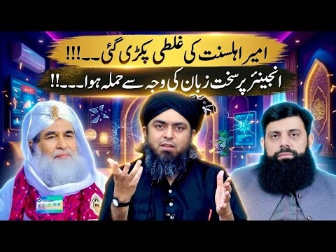 🔥 Ameer E Ahale Sunnat Ki Haqeqat ?? 😡 Reply To Wahabi Allama On"Akhlaqiyat" By Engr Ali Mirza