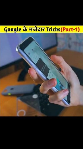 Google Tricks List😱 (Part-1)#shorts #google #googletricks #googlefacts #knowledge #information