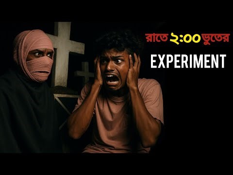 রাত ২ টায় ভূতের এক্সপেরিমেন্ট করে বিপদে পড়লাম Real Ghost Experiment #horror