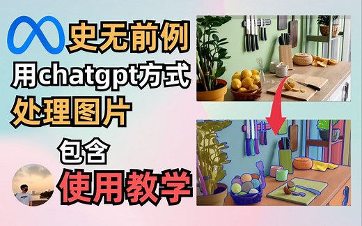【Meta】发布万物分割模型SAM｜使用教学｜实现Prompt一键抠图｜阿川是个好人