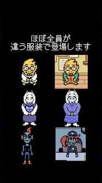 【Deltarune】パピルスの服装が結構重要なのかもしれない#Undertale#deltarune