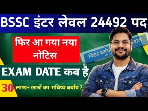 Bihar SSC Inter Level Vacancy New Notice | Exam Date Kab Hoga