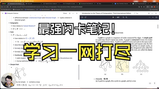 [RemNote案例] 图论基础一网打尽，闪卡学习法超有效！