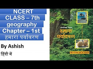 Class 7th NCERT Geography Chapter 1 Environment || NCERT भूगोल कक्षा 7 अध्याय-1 || #VariouSExaM