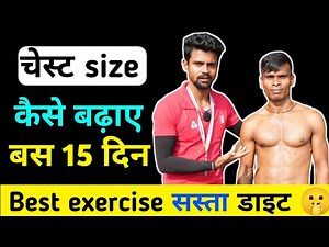 How to increase chest for Indian Army | Army chest workout | chest measurement | running tips