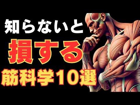 [2026 Latest Edition] 10 Essential Muscle Training Science Facts You Should Know – The Science Yo...