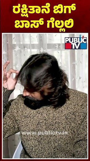 Cockroach Sudhi: ರಕ್ಷಿತಾನೆ ವಿನ್ ಆಗಲಿ..! | Bigg Boss Kannada Season 12