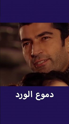 مسلسل دموع الورد بجودة عالية 1