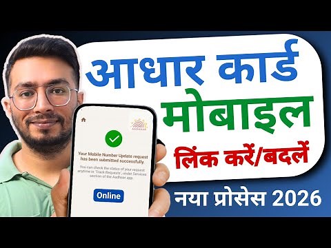 How to Update/Change Mobile Number to Aadhaar Card Online in 2026 | Step-by-Step Guide