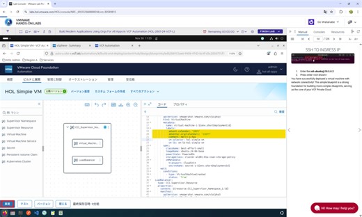 VMware HOL でのテキスト送信 Tips。（VCF Automation の YAML 編） - vm.gowatana.jp