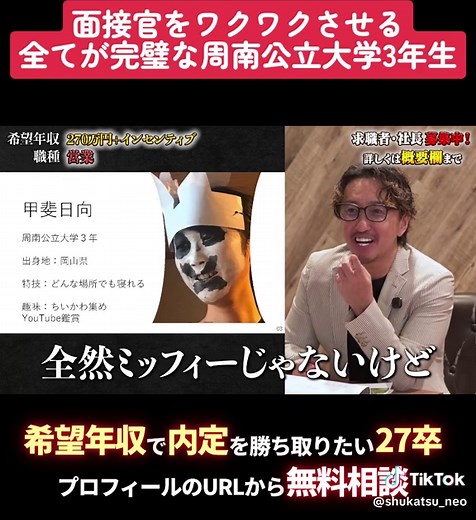 周南公立大学生の完璧な面接テクニック