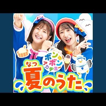 かもめのすいへいさん