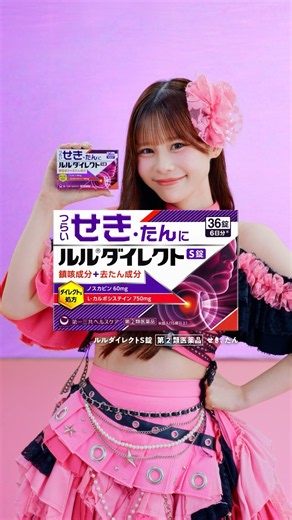 ルルダイレクトＳ錠「効能早口」篇_びびちゃんver.