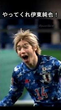 日本を救ってきた伊東純也という怪物 #サッカー日本代表