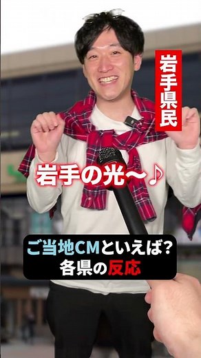 Tell us your local commercials!! #shorts #Tohoku #Sendai #CM #Common