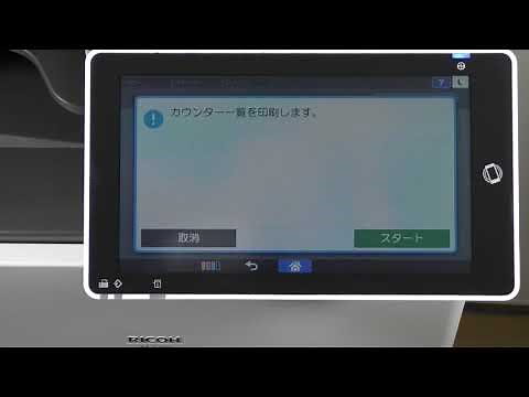 カウンターを確認する方法