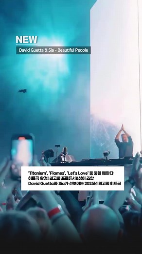 신곡 'Beautiful People' 소개와 감상하기