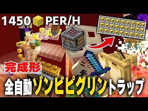 【Java版 1.21】まさに完成形で超効率な全自動ゾンビピグリントラップの作り方【Minecraft】