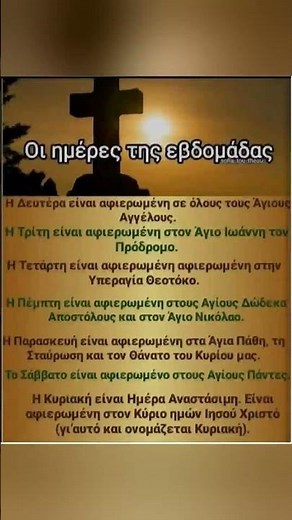 Οι ημέρες της εβδομάδας