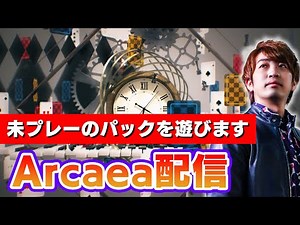 【第9回】ポテ13.01男が未プレーのパックを片っ端から遊んでいくArcaea配信【音ゲー / Arcaea / DOLCE.】
