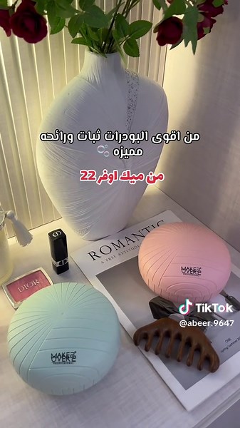 @Makeover22 بتحصلونها بمراكز العنايه والصيدليات وبسعر منافس 👌‘ اعلان#ميك_اوفر22#بودره_الجسم#بودرات_جسم #نظافه#انتعاش#بودره#makeover22 #اكسبلور#عنايه#عنايه_الجسم #explore
