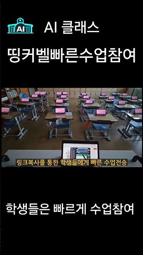 띵커벨 빠른 수업참여 #k선생님 #k선생님aiclass #태블릿 #크롬북 #스마트기기