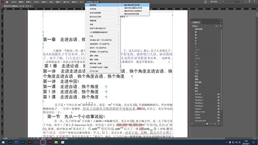 3-InDesign替换字符与段落样式