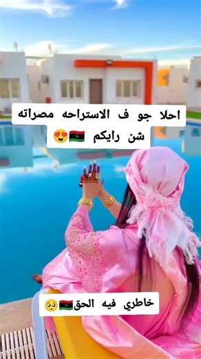 ‏#مصراته #طرابلس #اكسبلور