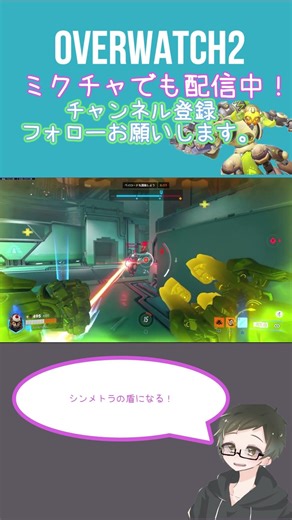 俺が盾になる！【#オーバーウォッチ2】 2026/02/23 #shorts