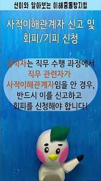 2026년 부산교육 청렴콘텐츠공모전 동영상부문 우수 - 션이와 알아보는 이해충돌 방지법