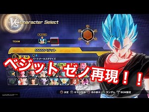 【ドラゴンボールゼノバース2 DLC】ベジット ゼノ再現！！！！☆解放キー４