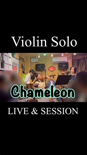 Chameleon 【violin solo】