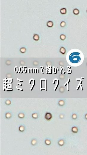 これなーんだ？ミクロの世界へズームイン！6【Femto-pro-HGS/DMX1000】#laser #microscope #micro #science #科学#クイズ#ミクロ#株式会社光響