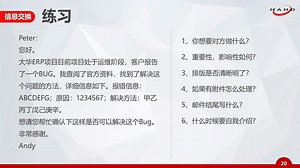 有效沟通05-传达信息案例